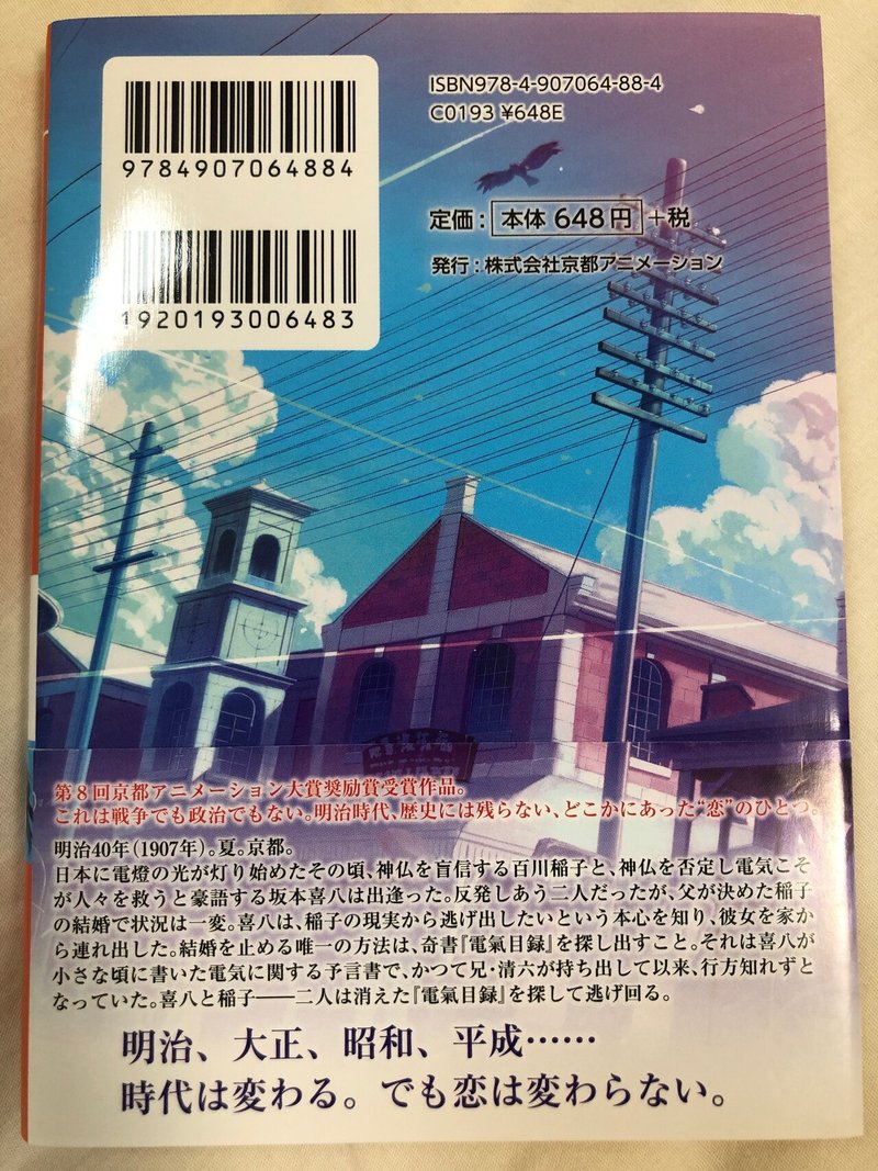 京アニ 二十世紀電氣目録にわくわくがとまらない 本読み むにゃ Note