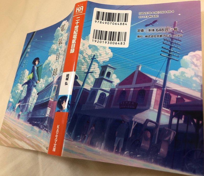 京アニ 二十世紀電氣目録にわくわくがとまらない 本読み むにゃ Note