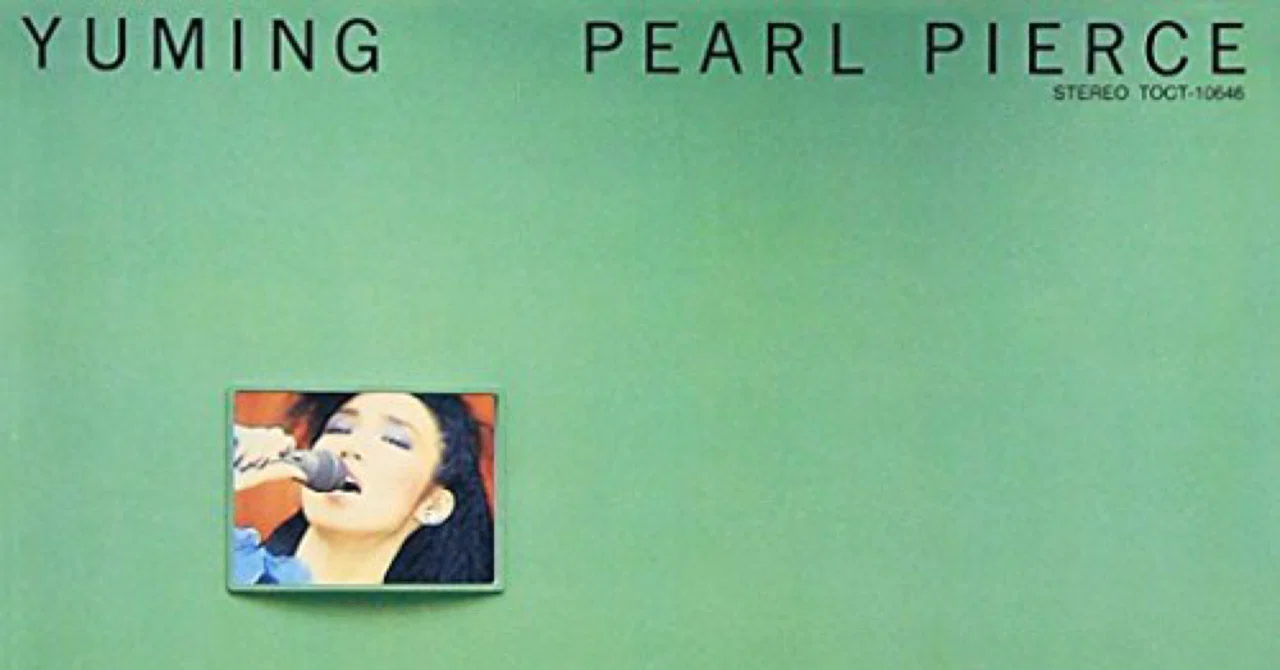 💝とことんユーミン💝 PEARL PIERCE ｜世古壽實