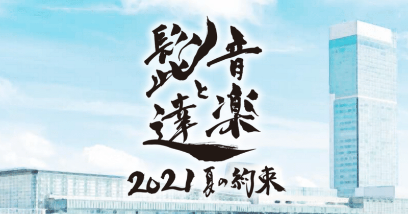 音髭21 今年は開催決定 ひゅずケンのおじさん日記 Note