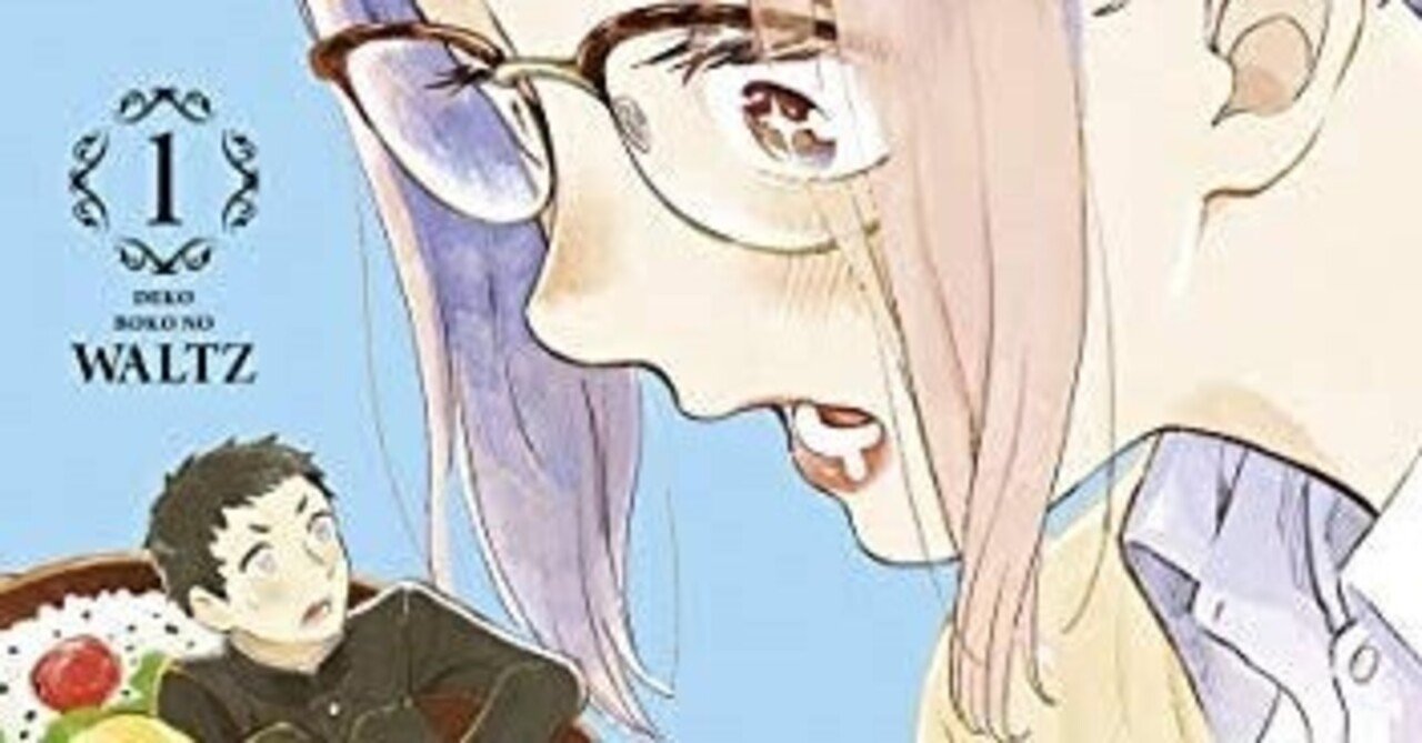 学校 ご飯 美味しいご飯が 男子高校生と古文教師の世界を救います マンガ 凸凹のワルツ 感想文 猪狩はな 2児ママ教員ライター Note