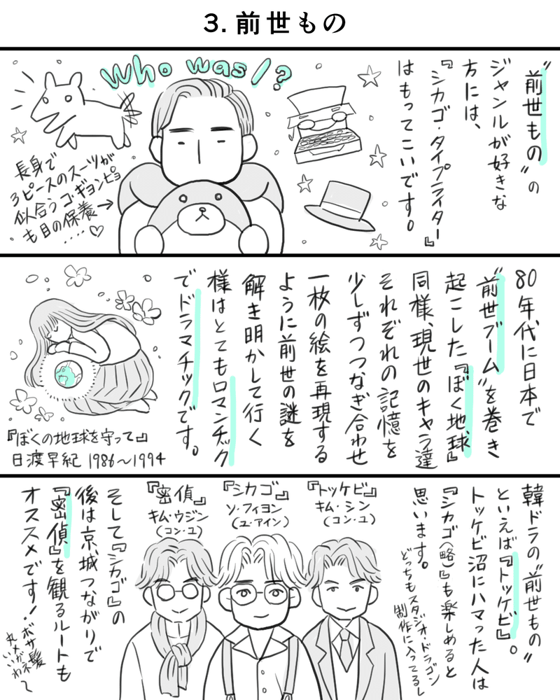 韓国ドラマレビュー漫画 シカゴタイプライター Hassaku Note