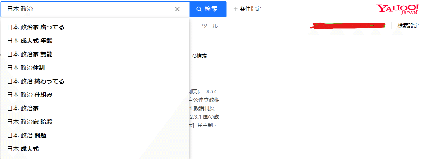 日本の政治への関心 ヒノシロホト Note