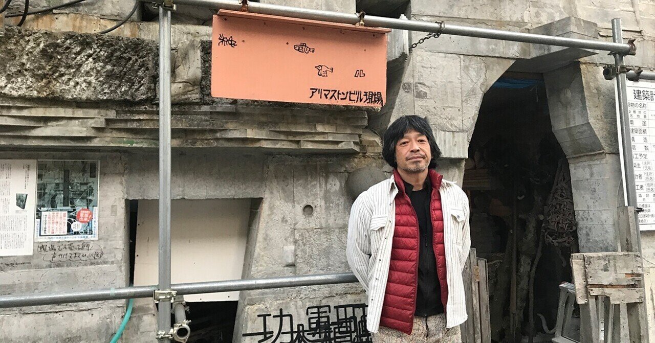 忌野清志郎に憧れて鉄筋コンクリート造に。自力でビルを建てる男が「熟成中の未完ビール」をつくりたい理由【HOPPIN' GARAGE 建築家  岡啓輔さん】｜HOPPIN' GARAGE（ホッピンガレージ）, image size:1280x671