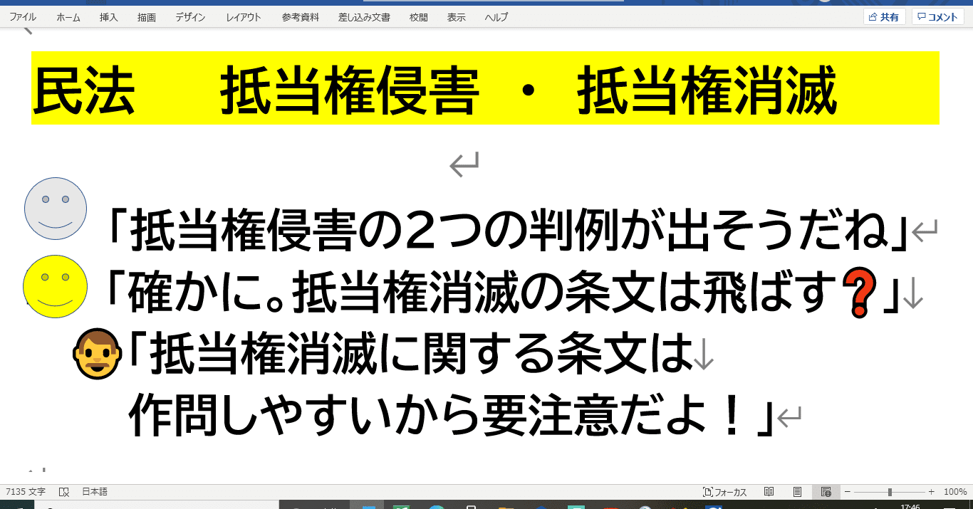 民法思考力養成22 抵当権 総合編 抵当権侵害・抵当権消滅｜講師とよた