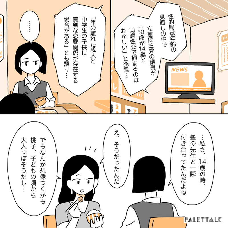 子どもを守るための性的同意年齢とは 大人との恋愛に憧れていた14歳の私の話 漫画でわかるlgbtq パレットーク Note