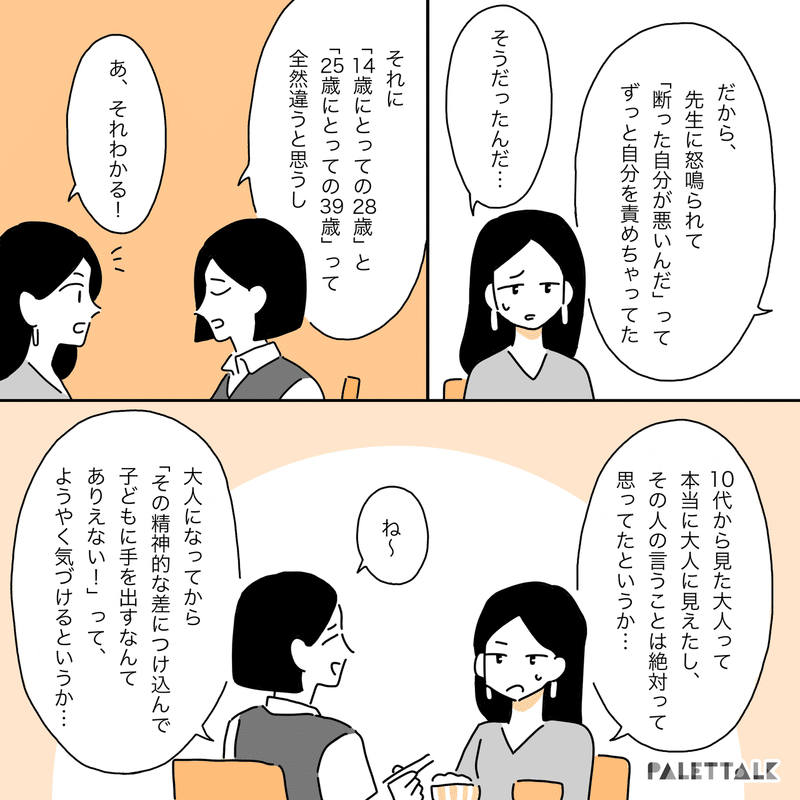 子どもを守るための性的同意年齢とは 大人との恋愛に憧れていた14歳の私の話 漫画でわかるlgbtq パレットーク Note