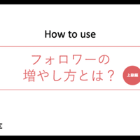 会員sns Follow Me フォローミー とは一体何なのか 解説してみた Follow Me フォローミー Note