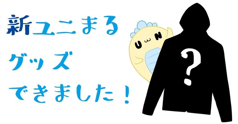 ユニネク中の人 ユニフォームネクスト株式会社 の21年のノート Note