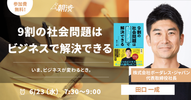 9割の社会問題はビジネスで解決できる の新着タグ記事一覧 Note つくる つながる とどける 9割の社会問題はビジネスで解決できる の新着タグ記事一覧 Note つくる つながる とどける