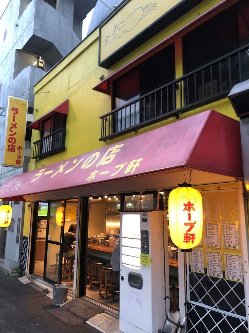 ホープ軒 環七丸山店 Batabataman Note ホープ軒 環七丸山店 Batabataman Note