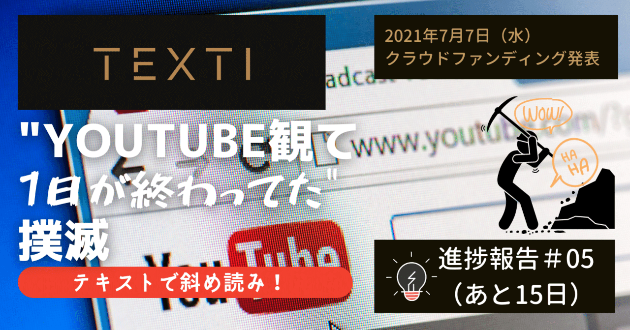 Texti Youtube観て1日が終わってた 撲滅 テキストで斜め読み 進捗報告 05 画面を決めたよ Shinsukesutou Note Texti Youtube観て1日が終わってた 撲滅 テキストで斜め読み 進捗報告 05 画面を決めたよ Shinsukesutou Note