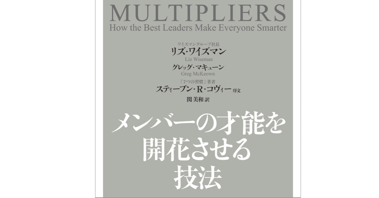 メンバーの才能を開花させる技法 ぷりんぷりん加藤 Note