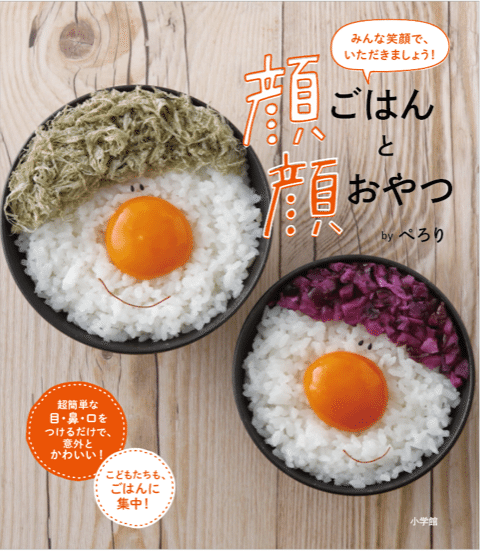 インスタで話題のほっこり簡単レシピ 顔ごはんと顔おやつ で家ごはんが楽しく明るくなる 小学館の生活news Note インスタで話題のほっこり簡単レシピ 顔ごはんと顔おやつ で家ごはんが楽しく明るくなる 小学館の生活news Note