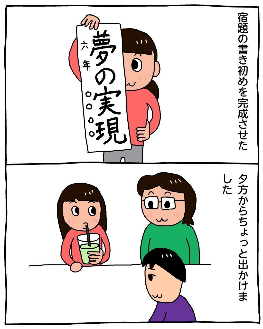 ムスメが宿題の書き初めを完成させました 昨日のハイライト 芦之由 Note ムスメが宿題の書き初めを完成させました 昨日のハイライト 芦之由 Note
