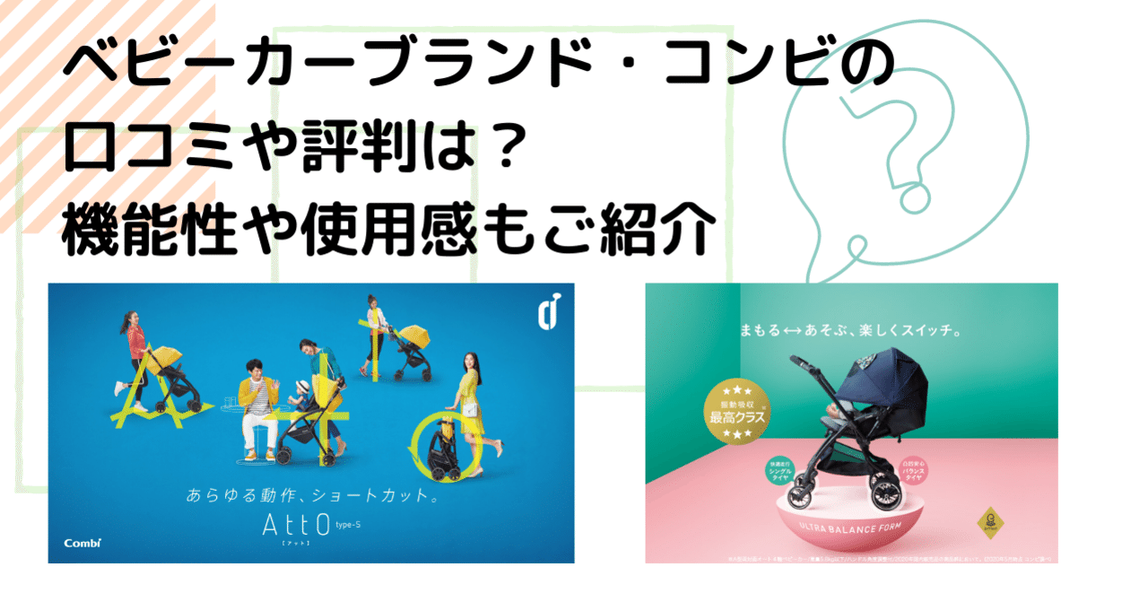 ベビーカーブランド コンビの口コミや評判は 機能性や使用感もご紹介 ウサギ 彡 育児中のママ Note