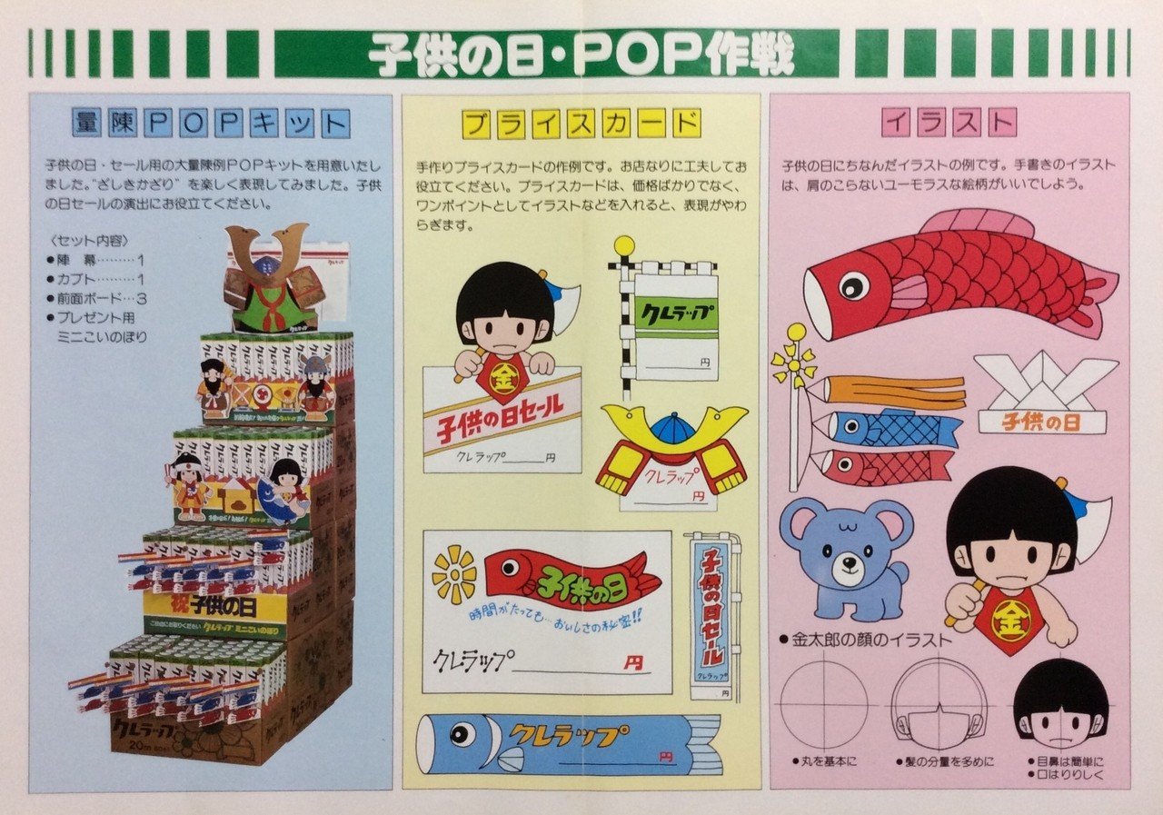 店頭販売促進用提案パンフレット のデザインとpop使用イラスト かとうひろし Note 店頭販売促進用提案パンフレット のデザインとpop使用イラスト かとうひろし Note