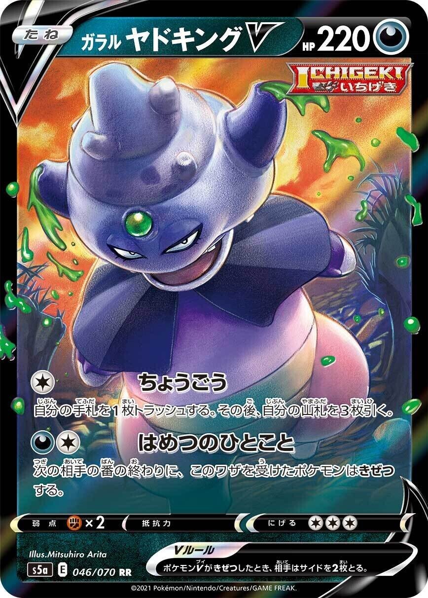 ポケモンカード まとめ Vポケモン一覧 (悪・鋼・無・竜タイプ) (蒼空/摩天環境 ※随時