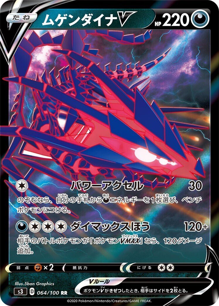 Vポケモン一覧 (悪・鋼・無・竜タイプ) (蒼空/摩天環境 ※随時