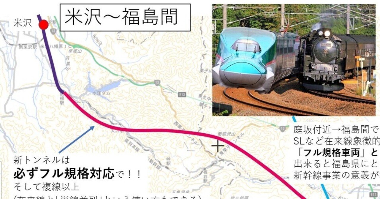 【3/3】羽越・奥羽新幹線ルート案詳細《 新潟・山形・福島 》