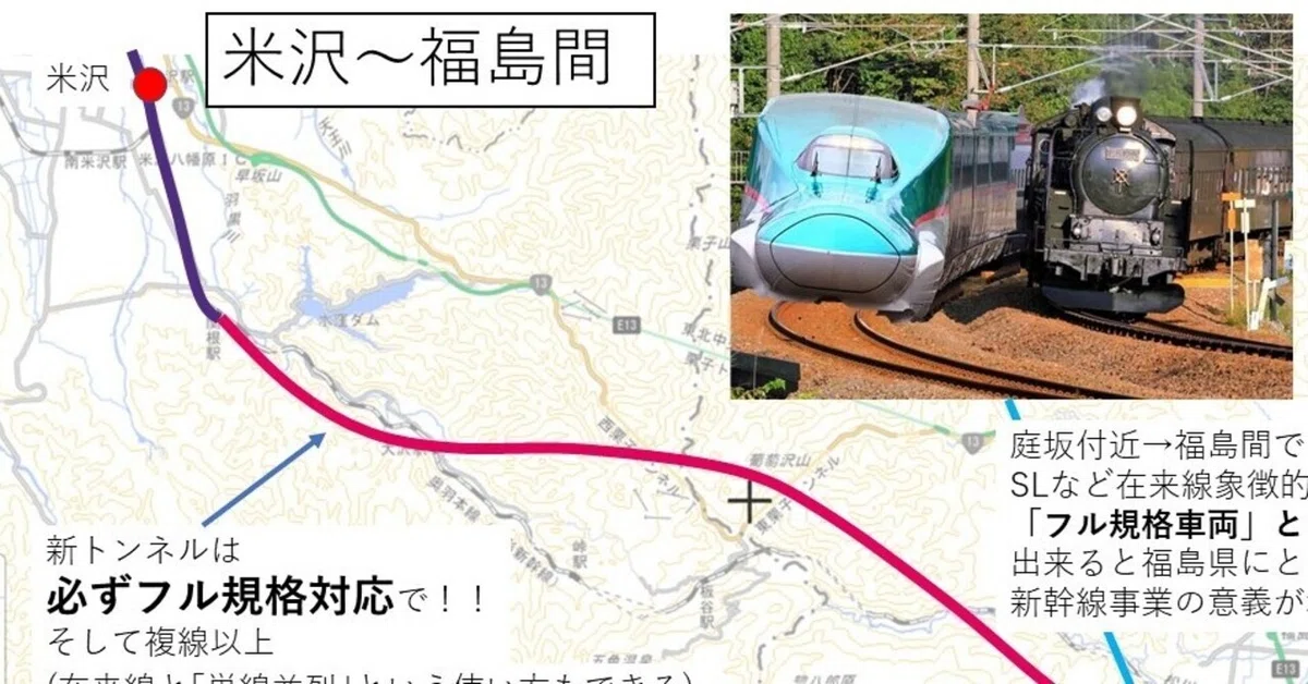 3/3】羽越・奥羽新幹線ルート案詳細《 新潟・山形・福島 》｜epawa387