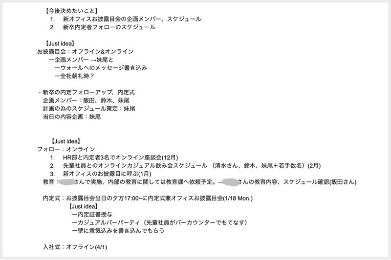 manebi採用PR-内定式議事メモ