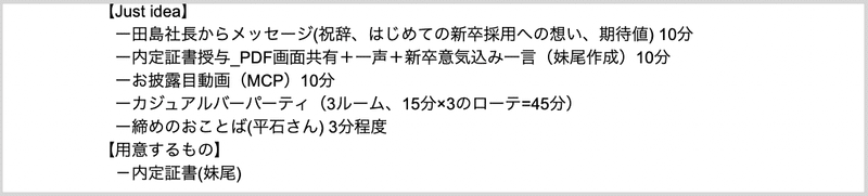 manebi-採用PR定例-内定式議事メモ