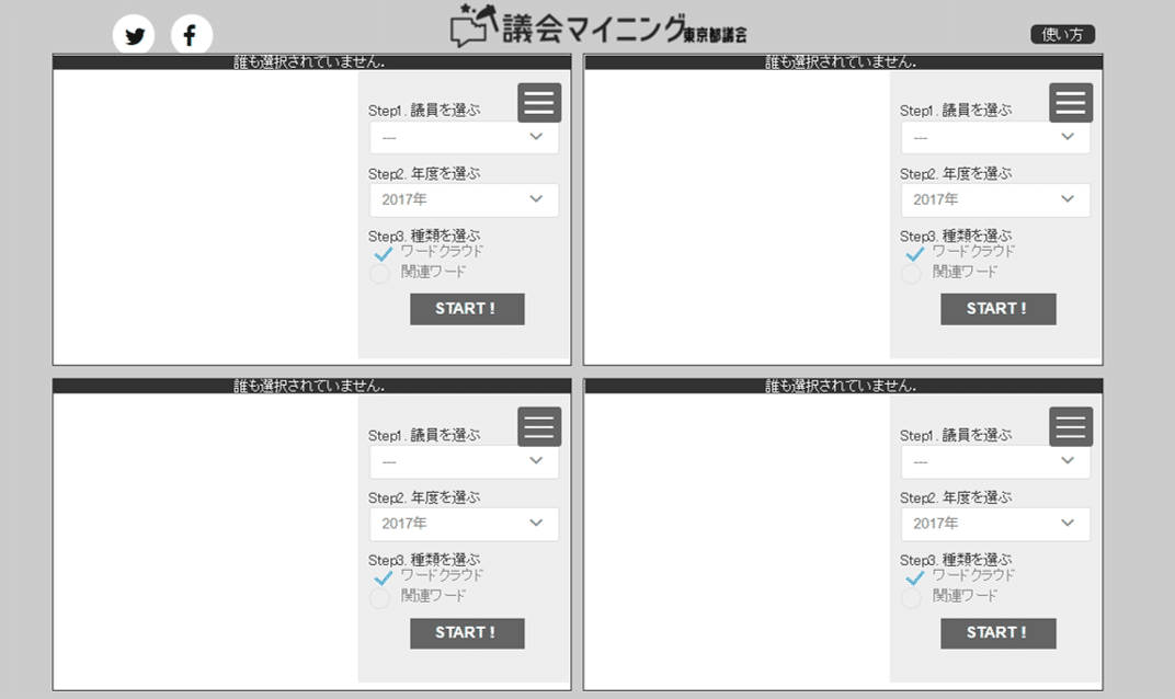 議会マイニングイメージ図4