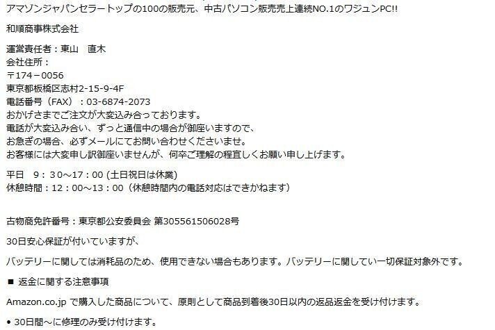 PC専用♢お問い合わせページ ワジュンPC（wajun）、パソコン専門店PC-M、株式会社ミラクル、和順