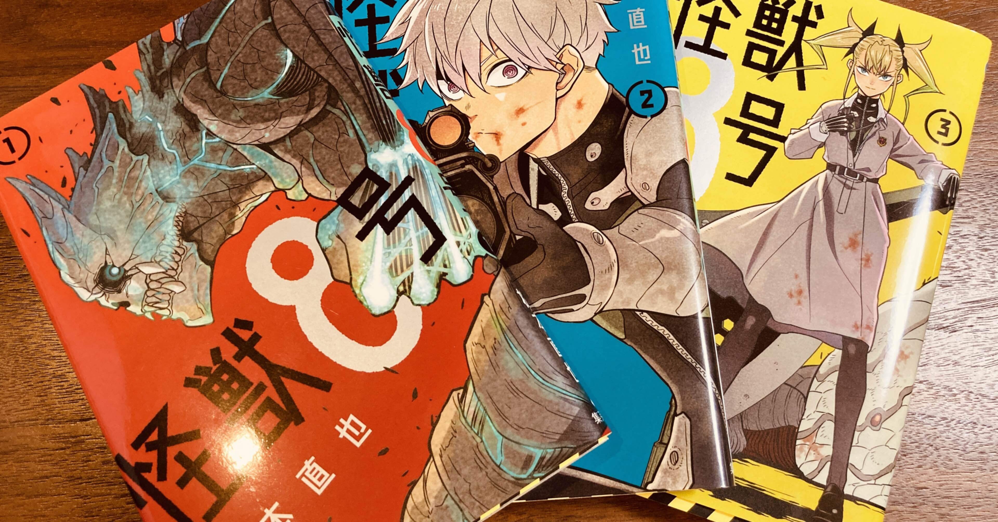 王道バトル漫画で育った大人たちにこそ読んでほしい 怪獣8号 ブックレビュー はんぺん Note 王道バトル漫画で育った大人たちにこそ読んでほしい 怪獣8号 ブックレビュー はんぺん Note