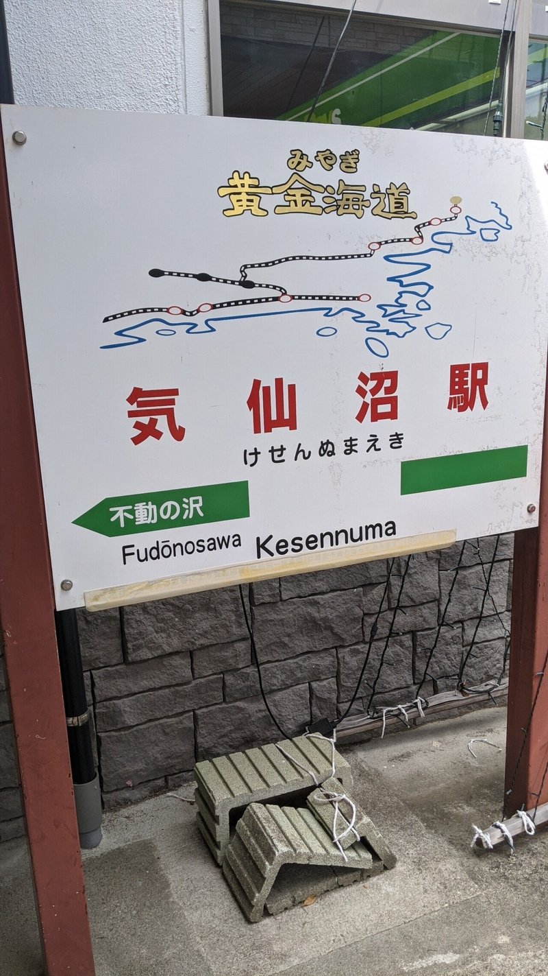 地獄旅 1 4 宮城 気仙沼とbrtの話 すこやかむいむい Note 地獄旅 1 4 宮城 気仙沼とbrtの話 すこやかむいむい Note