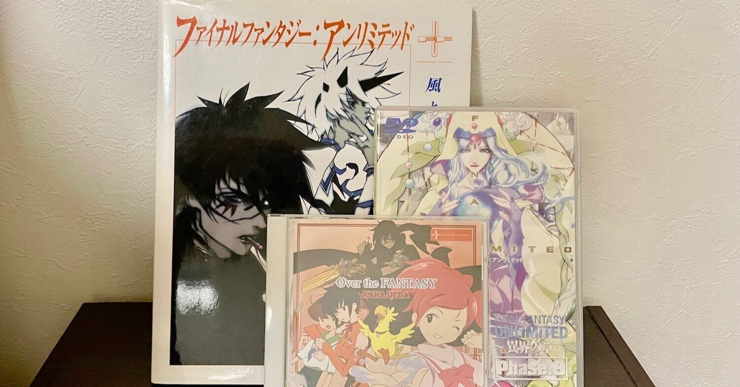 悲運の名作アニメ「FF:U 〜ファイナルファンタジー