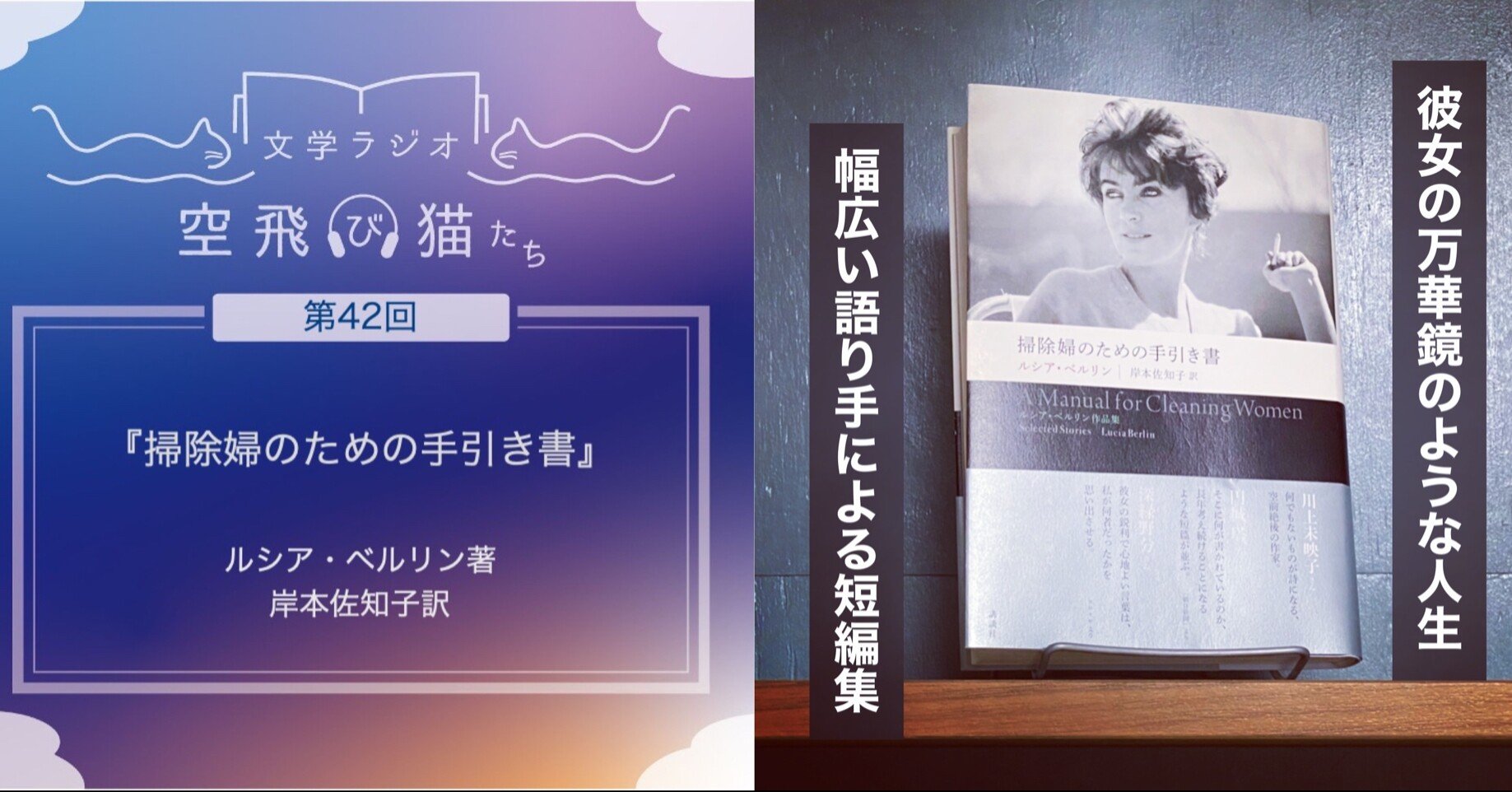 彼女の万華鏡のような人生 掃除婦のための手引き書 文学ラジオ空飛び猫たち Note 彼女の万華鏡のような人生 掃除婦のための手引き書 文学ラジオ空飛び猫たち Note