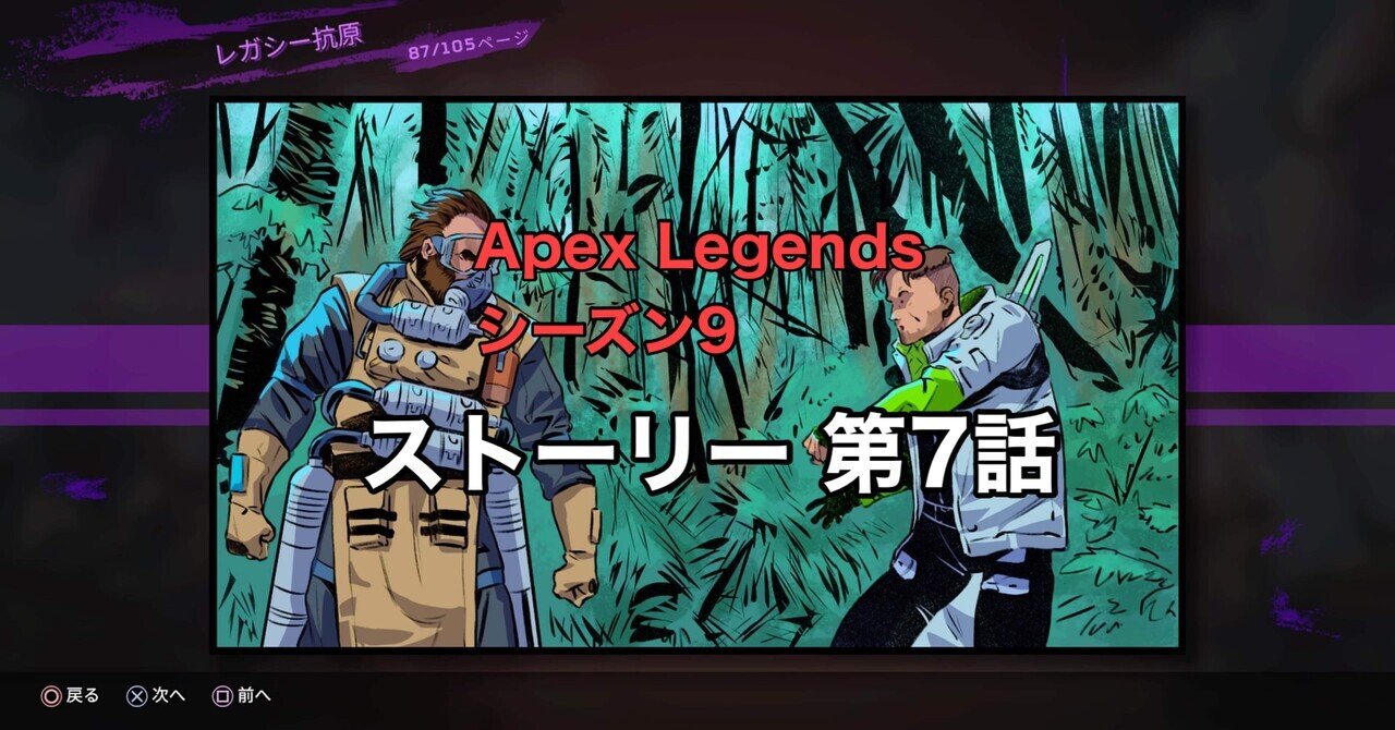 Apex Legends シーズン9 ストーリー レガシー抗原 パート７：「アレクサンダー・ノックスの残酷な真実」｜📖HYS(ひす)🎮毎日ゲームnote｜note