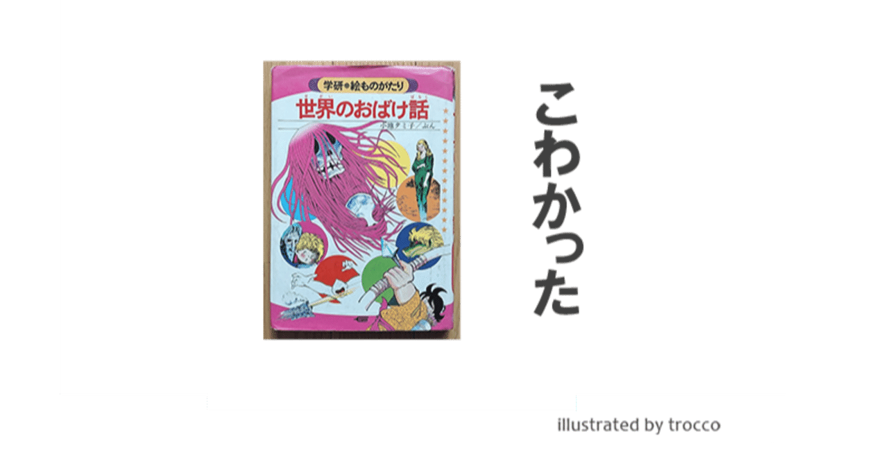 世界のこわい話(小池タミ子 著 ; 手塚プロダクション 絵) / 古本