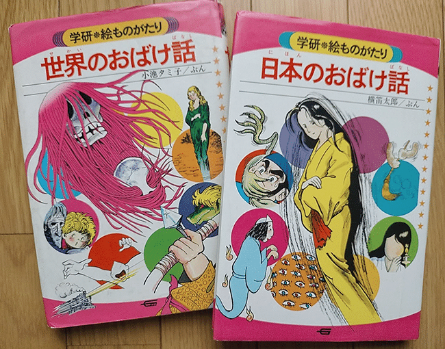 昭和の懐かしい学研 おばけ話 トロッコ Note