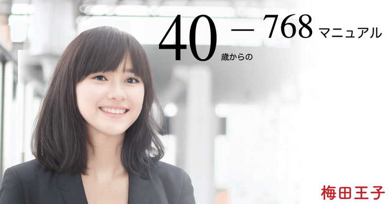 308 なぜ彼女はなかなかさせてくれないのか 梅田王子 40歳からのナンパマニュアル Note