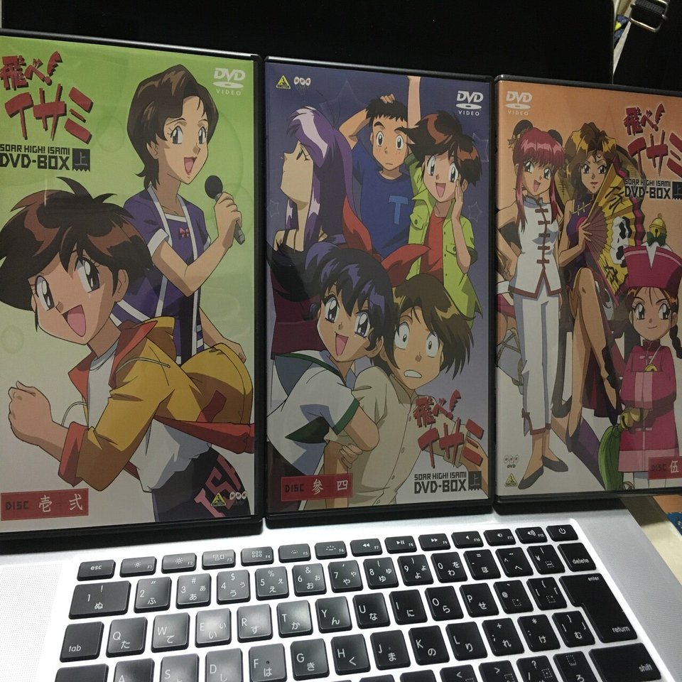 デザイナーのひとりごと18】「飛べ！イサミ」のDVD下巻が欲しい（上巻