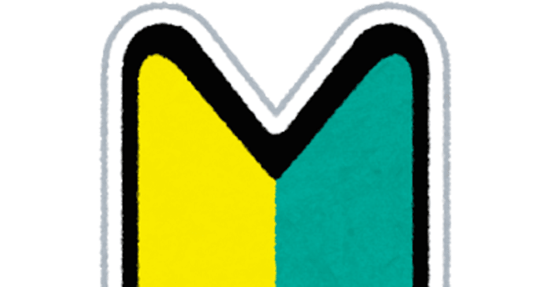 Mtg初心者 の新着タグ記事一覧 Note つくる つながる とどける