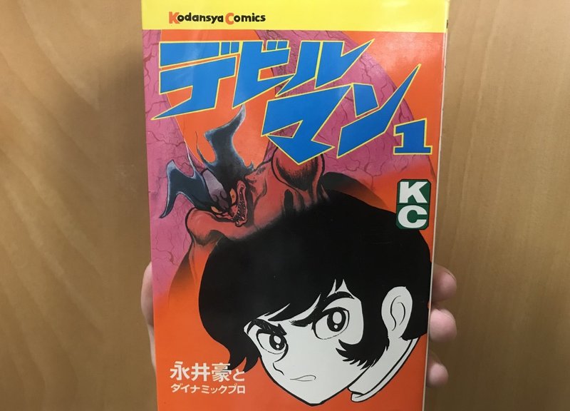 Netflix版 デビルマン のスタッフに拍手を いろぷら センスを磨く方法について書く Note Netflix版 デビルマン のスタッフに拍手を いろぷら センスを磨く方法について書く Note