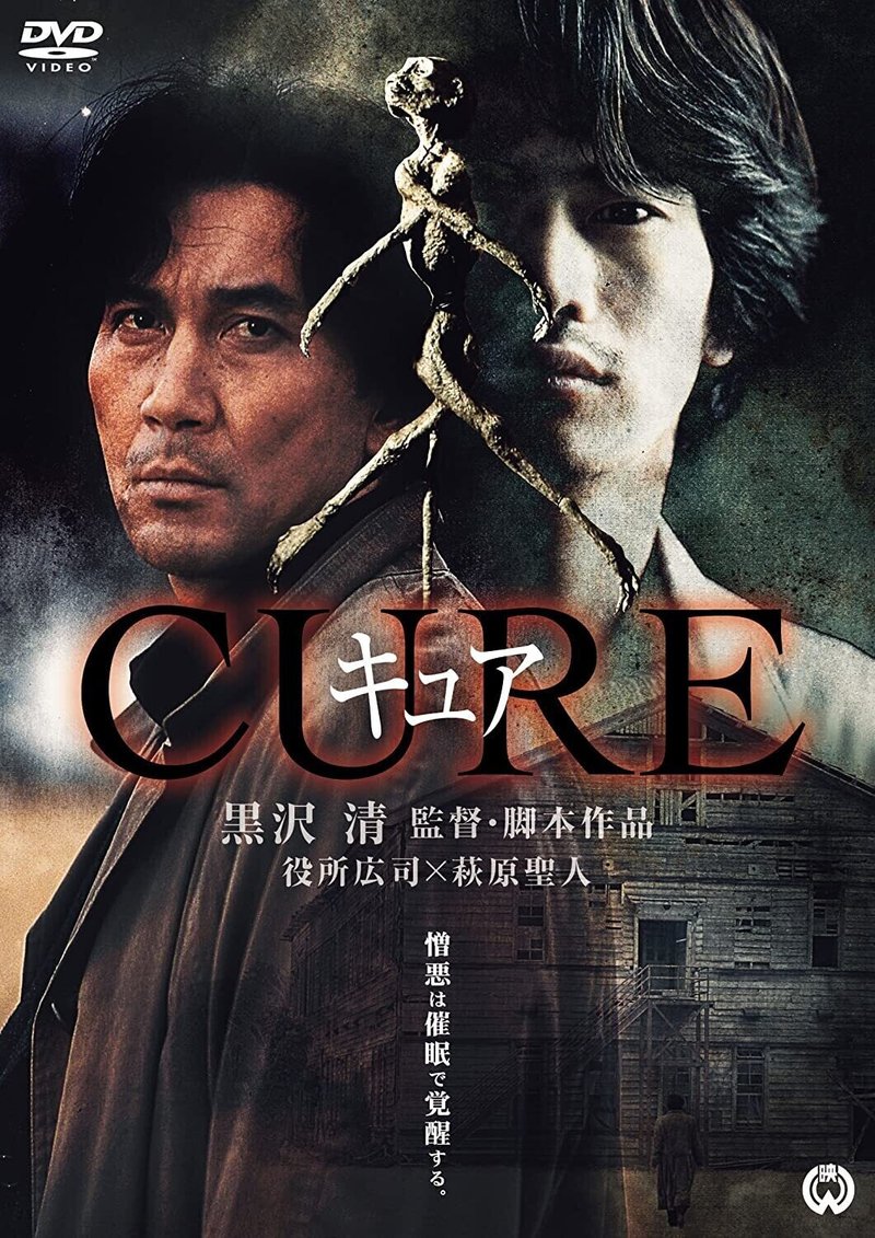 映画 Cure 考察 ネタバレ有 さとこ ゴリラ Note 映画 Cure 考察 ネタバレ有 さとこ ゴリラ Note