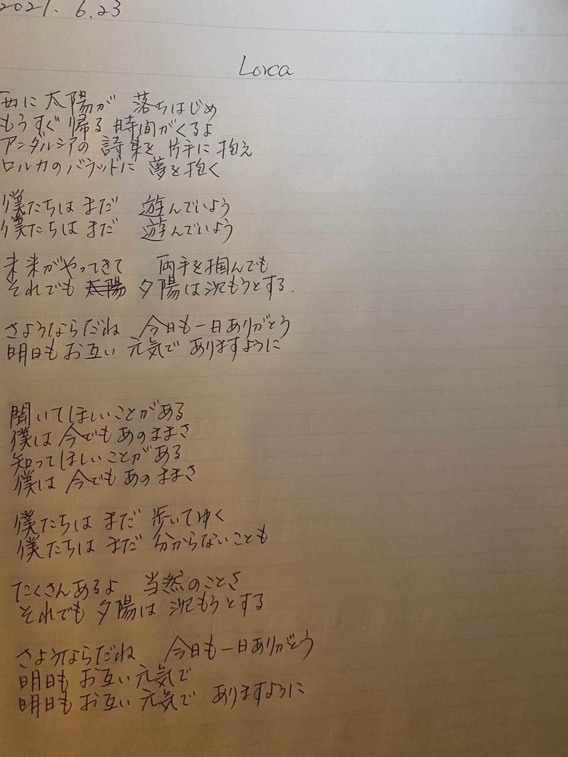 歌詞写経6月23日 Hasu Note