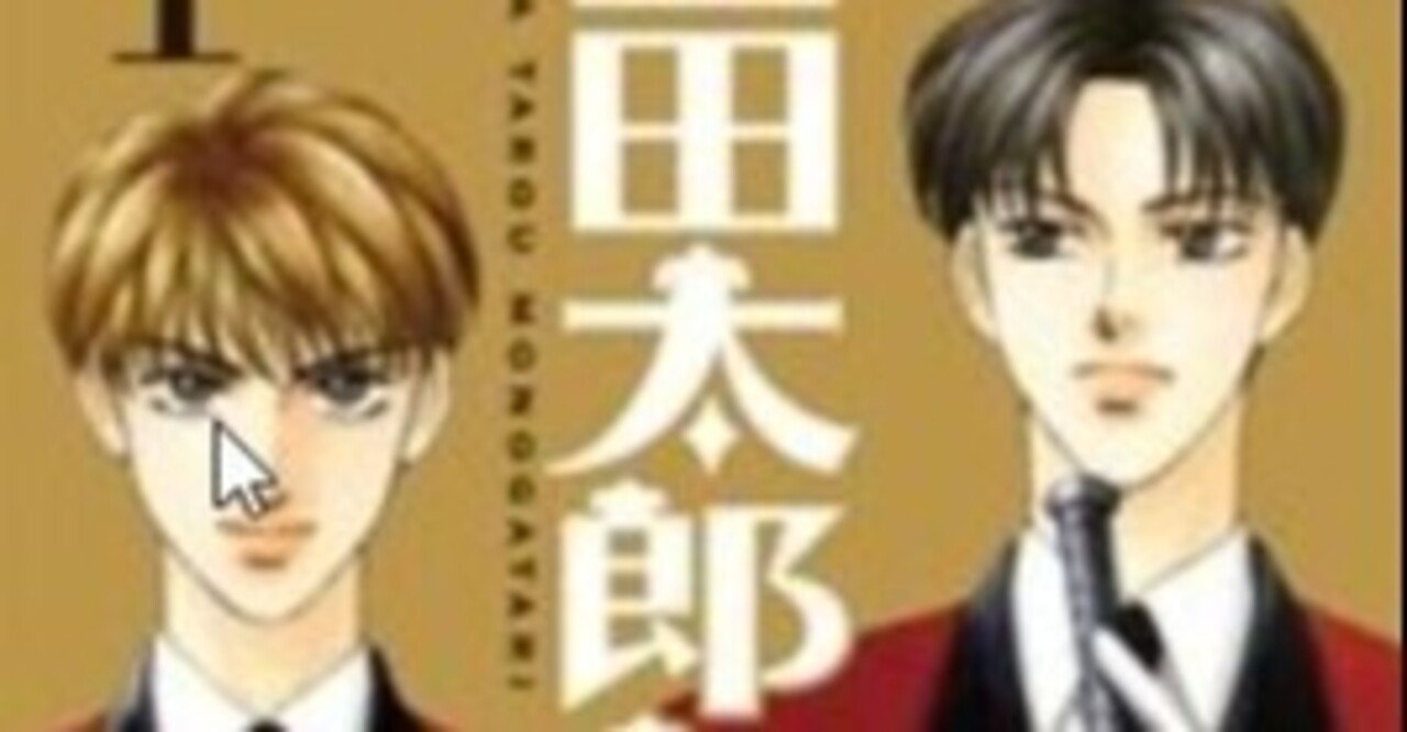 森永あい 山田太郎ものがたり あのころ Note 森永あい 山田太郎ものがたり あのころ Note
