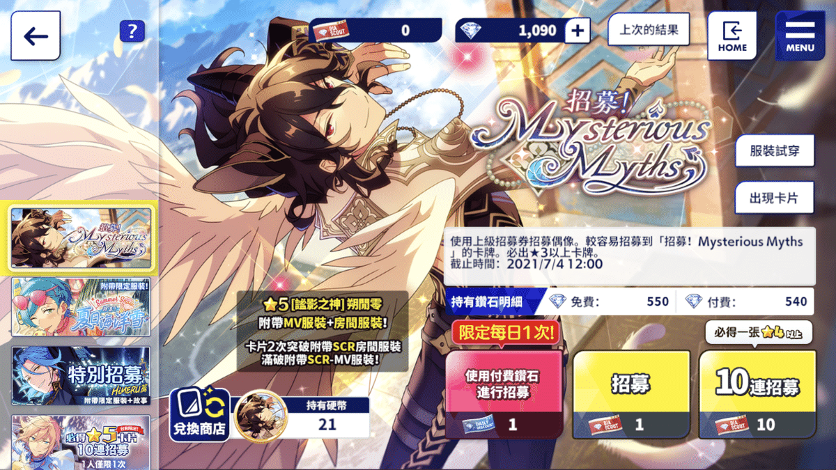 完全に油断していた(あんスタ!! 台湾版＆フュージョンイベ感想)｜お
