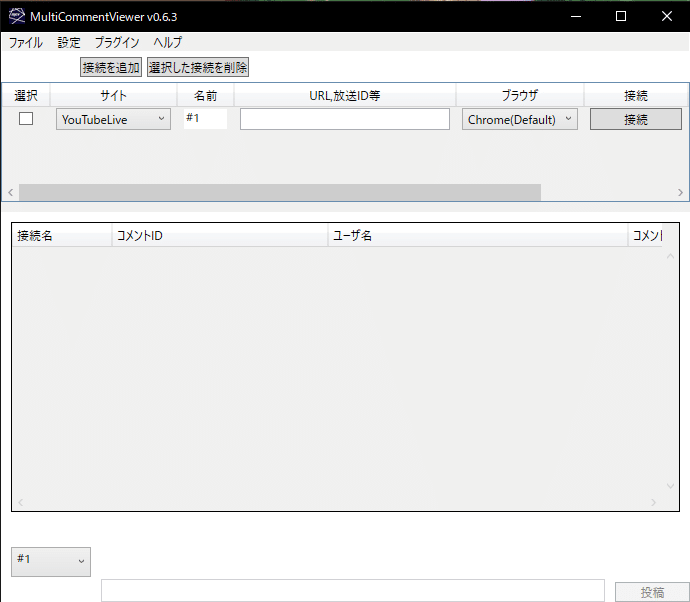 殆どの配信サイトのコメント閲覧可能なソフトmulticommentviewer カッキ Note