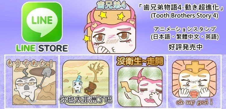 T 7 B 歯兄弟物語 Lineスタンプ P O T Note T 7 B 歯兄弟物語 Lineスタンプ P O T Note
