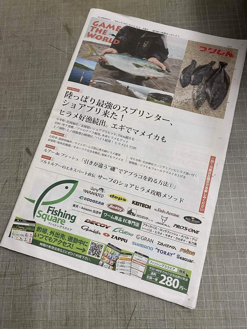 北海道の釣り情報誌にpr掲載 フィッシングスクエア営業日誌 ユースケ Note