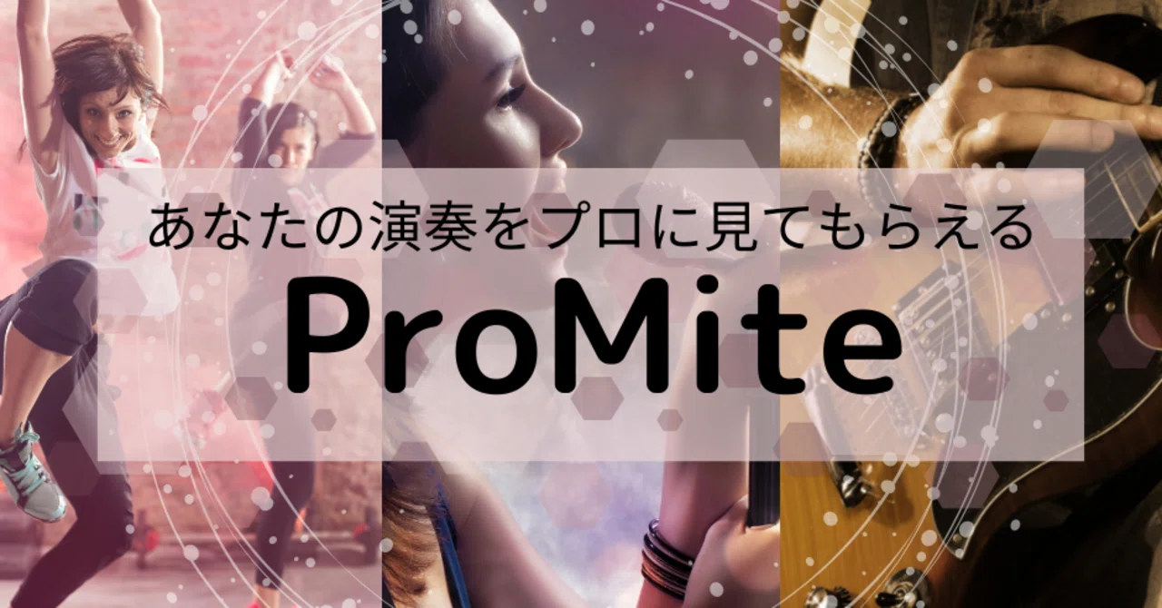 ProMite | 動画投稿するとプロからアドバイスがもらえるサービス はじまります｜ケイタリング@ノーコードマスター(今月の開発実績：3 ...