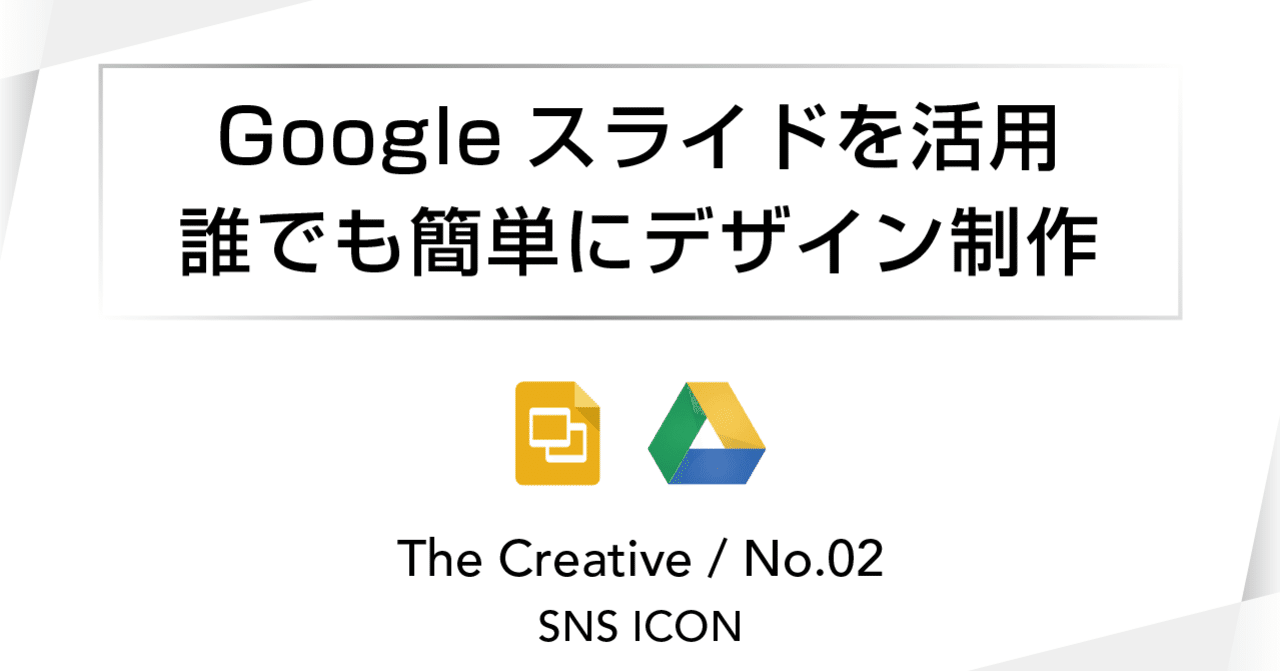 Googleスライドで簡単デザイン Snsプロフ用アイコンの作成方法 Retheld リザルド Note