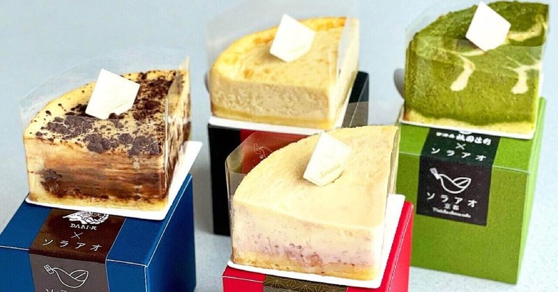 【手土産@京都】チーズケーキ専門店🧀京都の有名店とコラボ！
